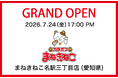 【カラオケまねきねこ 名駅三丁目店】7月24日17：00グランドオープン！名駅エリアに“にぎわいをまねく”夏祭り縁日が店内に登場！