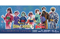 【銀河特急 ミルキー☆サブウェイ×カラオケまねきねこ】7月23日13：00よりコラボ開催中！夏を彩る浴衣姿の限定グッズ＆ドリンクが登場