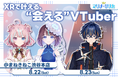 最新XR技術でVTuberと“リアルに対面”できる次世代エンタメ空間『MARINA LYRICA』第2弾、カラオケまねきねこ渋谷本店で8月22日・23日開催
