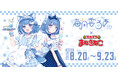 【海月雲ろあ×カラオケまねきねこ】2026年8月20日より、「海月雲ろあ」とのコラボキャンペーンを開催！