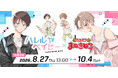 【ハレルヤベイビー×カラオケまねきねこ】仔縞楽々先生描き下ろしのイラストを使用した限定グッズ登場！ 2026年8月27日13：00より開催！