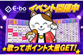 【カラオケまねきねこ】E-boルーム限定歌って揃えてポイント大量GET！「採点結果で狙え！ラッキーBINGO」キャンペーンを2026年8月27日14:00〜開催！