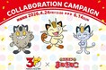 【カラオケまねきねこ×ポケモン30周年】4月24日（金）13時より全国700店舗でコラボイベント一斉開催