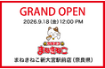 【カラオケまねきねこ 新大宮駅前店】9月18日12:00グランドオープン！ 奈良市のビジネス・飲食の中心地に誕生！