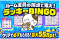 【カラオケまねきねこ】仲間と協力できる新機能を追加してパワーアップ！E-bo限定「採点結果で狙え！ラッキーBINGO」を2026年9月29日より開催！