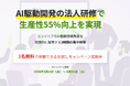 25万円の研修が無料｜AI駆動開発研修のお試し無料キャンペーンを3月31日まで限定提供