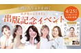 「変わりたいのに動けない」40代からの女性に行動のきっかけを 参加者が主役となる“体験型出版イベント”を開催【4月25日・東京】