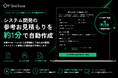 フルスクラッチ開発との価格差を約1分で可視化する自動見積もり機能を無料公開｜フルオーダーメイド業務システムを月額数万円から提供する「OneTrace」