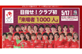 【なでしこリーグ】なでしこリーグを観に行こう！【朝日インテック・ラブリッジ名古屋】第10節5月17日(日)＠ＣＳアセット港サッカー場（愛知県）「集客注力試合」を開催