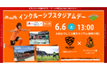 【なでしこリーグ】なでしこリーグを観に行こう！【大和シルフィード】第13節6月6日(土)＠大和なでしこ三機スタジアム（神奈川県）「集客注力試合」を開催