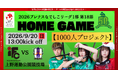 【なでしこリーグ】【伊賀ＦＣくノ一三重】第18節9月20日(日)＠上野運動公園競技場（三重県）「集客注力試合」を開催