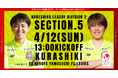 なでしこリーグを観に行こう！【吉備国際大学Ｃｈａｒｍｅ岡山高梁】第5節4月12日(日)＠倉敷運動公園陸上競技場「集客注力試合」を開催