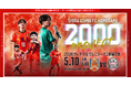 【なでしこリーグ】なでしこリーグを観に行こう！【ディオッサ出雲ＦＣ】第9節5月10日(日)＠島根県立浜山公園陸上競技場「集客注力試合」を開催