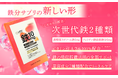 「摂って終わり」の鉄分サプリに終止符を。次世代鉄分サプリ「LIPO³ Fe」、3月27日よりAmazonにて新発売