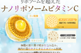 白玉美容成分とナノリポソームビタミンC*²で輝ける自分に。「LIPO³ 白玉VitaminC 1000mg*³」がAmazon・楽天で新発売。