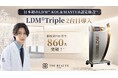 日本初のLDM® KOL＆MASTER認定施設*¹ THE BEAUTE CLINIC、KIDAプログラム大好評で「LDM® Triple」2台目導入決定！開院約9か月で累計860名*² 突破
