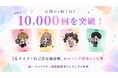 公開からわずか約2日で体験数1万回突破！16タイプ「自己肯定感診断」、SNSを中心にシェア拡大。1位「無敵おばちゃん」などキャラクター別診断結果ランキングも発表