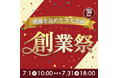 おかげさまで創業34周年！オフィス通販の「Forestway」が【創業祭】にて「980円(税抜)以上で送料当社負担」へ引き下げ！