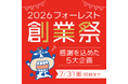 おかげさまで創業34周年！家庭向け通販「ココデカウ」が期間限定で「1,980円(税込)以上で送料当社負担」へ引き下げ！