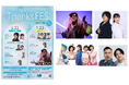 横浜ベイクォーター開業20周年記念イベント　「20TH ANNIVERSARY Thanks FES ～周年を祝うベイクォーターの特別な2日間～」開催
