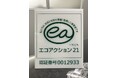 化学薬品・産廃コンサルの平成ハイテック、本社屋上の「緑地化農園」でヒートアイランド対策と地域交流を本格展開！