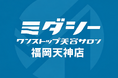 【NEW】九州初上陸！メンズ美容サロン「ミダシー」福岡天神店が、2026年3月20日OPEN！ヒゲ脱毛・眉毛・ホワイトニングなど“男の第一印象”をトータルプロデュース