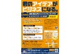 大学入試にも活用できる！　尼崎の高校生が、アイデアを「ビジネスプラン」に。全３日間のスクールとコンテストに挑戦！ 「尼崎　高校生向け　ビジネスプランコンテスト＆ビジネススクール2026」開催
