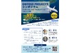 3月23日(月) GW２０５０PROJECTS　シンポジウム開催