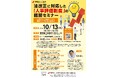 【那覇商工会議所】「法改正に対応した『人事評価制度』の構築セミナー」を2026年10月13日に開催