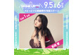 【SHINE UP FES! 2026】第2弾出演アーティスト解禁！冨岡 愛、ピラフ星人、EXILE MAKIDAI、DOBERMAN INFINITYの参戦が決定！