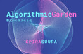 数式から“花”が咲く。数学アート展「Algorithmic Garden」銀座で開催