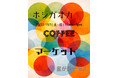 全国の人気ロースター12店舗が星が丘テラスに集結。「ホシガオカ COFFEE マーケット」10月31日・11月1日開催