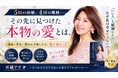 「いい人」と結婚したのに、なぜ私は幸せじゃないの？