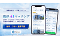 湾岸の主要タワマン50棟から「あなたに合うTOP3」をAIが提案。無料診断「湾岸AIマッチング」を9月10日に正式公開