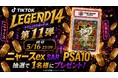 【TCG GATE（トレカゲート） オープン記念】第11弾「ニャースex SAR PSA10」が登場、TikTokにてキャンペーン開催