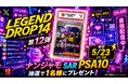 【TCG GATE（トレカゲート） オープン記念】第12弾「ナンジャモ SAR PSA10」プレゼント、公式Xにて応募受付開始