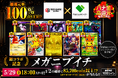 日本最大級のオンラインオリパサービス「日本トレカセンター」とTCG GATE （トレカゲート）が初のコラボレーション企画を開催
