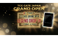 今春オープン予定「TCG GATE」、グランドオープン記念キャンペーン「LEGEND DROP14」第1弾が大反響のうちに終了。