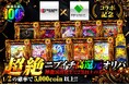 日本最大級のオンラインオリパサービス「日本トレカセンター」とTCG GATE（トレカゲート）が第3弾コラボレーション企画を開催