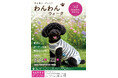 中之条ガーデンズ「わんわんウィーク」初開催。愛犬と、庭を歩く。シルバーウィークの5日間だけの、特別な過ごし方。