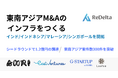 東南アジア特化M&Aソーシングデータベース「リデルタM&A」を正式リリース、総額1.2億円を調達