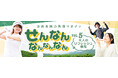 【泉南市ふるさと納税】魅力発信マガジン「せんなん なんなんなん」4月増刊号