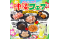 【七輪焼肉 安安】安安が沖縄に染まる！関東店舗限定「沖縄フェア」5月15日（金）より開催！