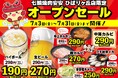 七輪焼肉 安安 ひばりヶ丘店 7月3日（金）16:00 グランドオープン！