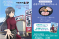 安安 × 劇場アニメ『青春ブタ野郎はディアフレンドの夢を見ない』10月16日より期間限定コラボ開催。再び”青春ブタ野郎よくばりセット”が登場