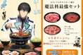 安安 × 劇場版『魔法科高校の劣等生 四葉継承編』5月1日より期間限定コラボ開催。最強の兄妹にちなんだ”最強セット”が登場