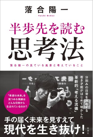 Media Artist Yoichi Ochiai S Note Has Been Made Into A Book Thinking Method To Read Half A Step Ahead Will Be Released By Shinchosha On July 19th Japan News