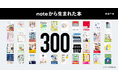 note発の書籍、300冊を突破!