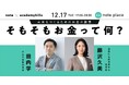 noteとアカデミーヒルズ、トークイベント開催のお知らせ