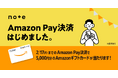 noteでAmazon Payが使えるようになりました